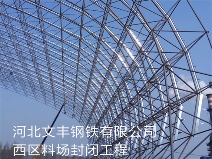 思茅钢铁有限公司西区料场封闭工程